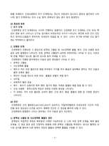 간경변증 CASESTUDY(간경변증 케이스스터디)-8