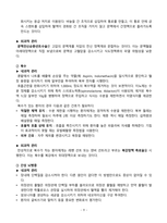 간경변증 CASESTUDY(간경변증 케이스스터디)-11