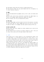 방광암 케이스 스터디(비뇨기계, 방광암 사례 보고서)-13