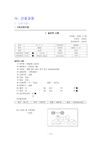 방광암 케이스 스터디(비뇨기계, 방광암 사례 보고서)-14