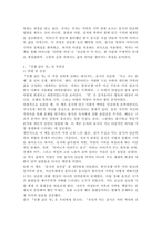 (2025학년도 2학기 중간과제물, 성사랑사회, 공통형) 『전쟁 같은 맛』의 독후감-4
