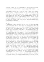 (2025학년도 2학기 중간과제물, 성사랑사회, 공통형) 『전쟁 같은 맛』의 독후감-6
