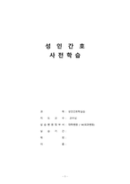 성인간호실습 외과병동 사전학습/외과 질환 정리-1