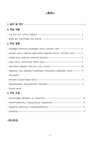 성인간호실습 외과병동 사전학습/외과 질환 정리-2