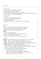 성인간호실습 외과병동 사전학습/외과 질환 정리-4