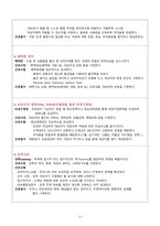 성인간호실습 외과병동 사전학습/외과 질환 정리-5