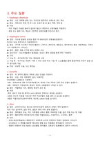 성인간호실습 외과병동 사전학습/외과 질환 정리-6