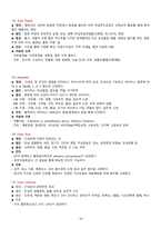 성인간호실습 외과병동 사전학습/외과 질환 정리-10