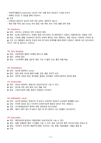 성인간호실습 외과병동 사전학습/외과 질환 정리-11