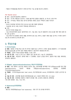 성인간호실습 외과병동 사전학습/외과 질환 정리-14