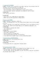 성인간호실습 외과병동 사전학습/외과 질환 정리-16