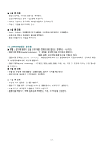 성인간호실습 외과병동 사전학습/외과 질환 정리-17