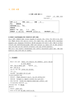 위암 케이스스터디 [위암(Stomach Cancer) CASESTYDY]-5