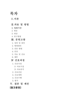 위암 케이스 스터디 [Gastric cancer (Advanced Gastric cancer)]-2