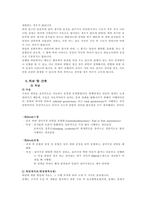 위암 케이스 스터디 [Gastric cancer (Advanced Gastric cancer)]-6