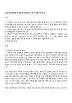 2025 한국전력공사 배전(전국권) 자기소개서 자소서와 면접-1