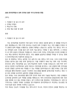 2025 한국전력공사 토목 전국권 일반 자기소개서와 면접-1