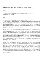 2026 NH투자증권 PB직무 체험형 인턴 자기소개서 지원서와 면접자료-1
