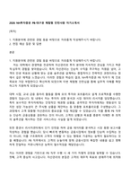 2026 NH투자증권 PB-대구권 체험형 인턴사원 자기소개서-1