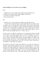 2025 한국자금중개 IT 직무 자기소개서 자소서 및 면접질문-1
