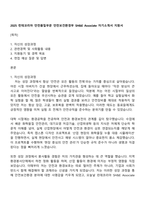 2025 린데코리아 안전품질부문 안전보건환경부 SH&E Associate 자기소개서 지원서-1