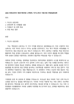 2025 린데코리아 재경기획부문 (구매부) 자기소개서 지원서와 면접질문답변-1