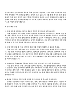 2025 린데코리아 재경기획부문 (구매부) 자기소개서 지원서와 면접질문답변-3