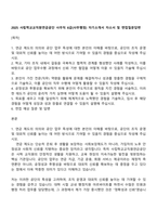 2025 사립학교교직원연금공단 사무직 6급(사무행정) 자기소개서 자소서 및 면접질문답변-1