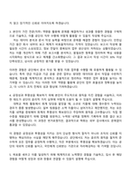 2025 사립학교교직원연금공단 사무직 6급(사무행정) 자기소개서 자소서 및 면접질문답변-3