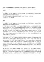 2025 신용회복위원회 제1차 단기계약직(상담역) 자기소개서 지원서와 면접자료-1