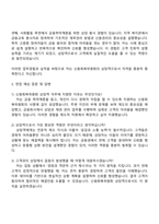 2025 신용회복위원회 제1차 단기계약직(상담역) 자기소개서 지원서와 면접자료-3