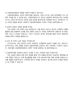 2025 신용회복위원회 제1차 단기계약직(상담역) 자기소개서 지원서와 면접자료-4