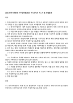2025 한국서부발전 사무담당원(군산) 자기소개서 자소서 및 면접질문-1