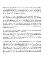2025 한국서부발전 사무담당원(군산) 자기소개서 자소서 및 면접질문-2