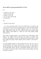 2025 토스페이먼츠 Purchasing Specialist(구매·정산) 자기소개서-1