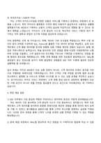 카카오 Service & Business MD 자기소개서와 면접-3