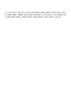 카카오 Service & Business MD 자기소개서와 면접-5