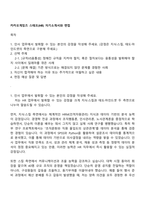 카카오게임즈 스태프(HR) 자기소개서와 면접-1