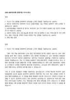 2025 DB저축은행 경영지원 자기소개서-1