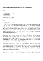 2025 한국전력공사 송변전 4(나)직급 자기소개서 자소서 및 면접질문답변-1