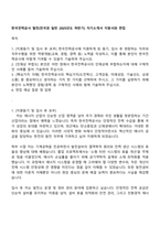 한국전력공사 발전(전국권 일반 2025년도 하반기) 자기소개서 지원서와 면접-1