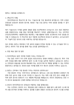 한국전력공사 발전(전국권 일반 2025년도 하반기) 자기소개서 지원서와 면접-3