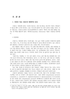 식물분류학4 주변에서 쉽게 확인할수 있는 국화과 식물1종 십자화과 식물1종선정 영양생장 생식생장기관별 각 형질특성과 분류군 차이점서술하시오00-2