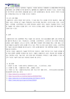 [A+레포트] 국내의 사물인터넷 상용화 사례를 찾아보고, 앞으로 기업에 사물인터넷이 어떤 영향을 미칠지 기술하시오.-3