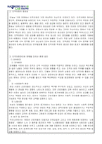 [A+ 레포트] ﻿다른 경영자원에 비해 인적자원이 가지는 특징과 중요성에 대해서 설명하고 인적자원관리에 영향을 미치는 주요 환경과 그 영향에 대해서 설명하시오.-2