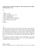 교육심리학 2025년 2학기 방통대 중간과제물 공통 - 매슬로 동기위계설 에릭슨 성격발달단계이론 설명과 교육적 시사점-1