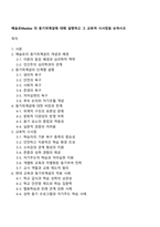 매슬로Maslow 의 동기위계설에 대해 설명하고 그 교육적 시사점을 논하시오-1