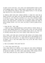 교육사회학 2025년 2학기 방통대 중간과제물-2