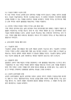 교육사회학 2025년 2학기 방통대 중간과제물-3