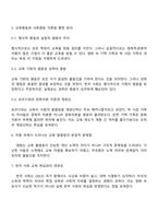 교육사회학 2025년 2학기 방통대 중간과제물-4